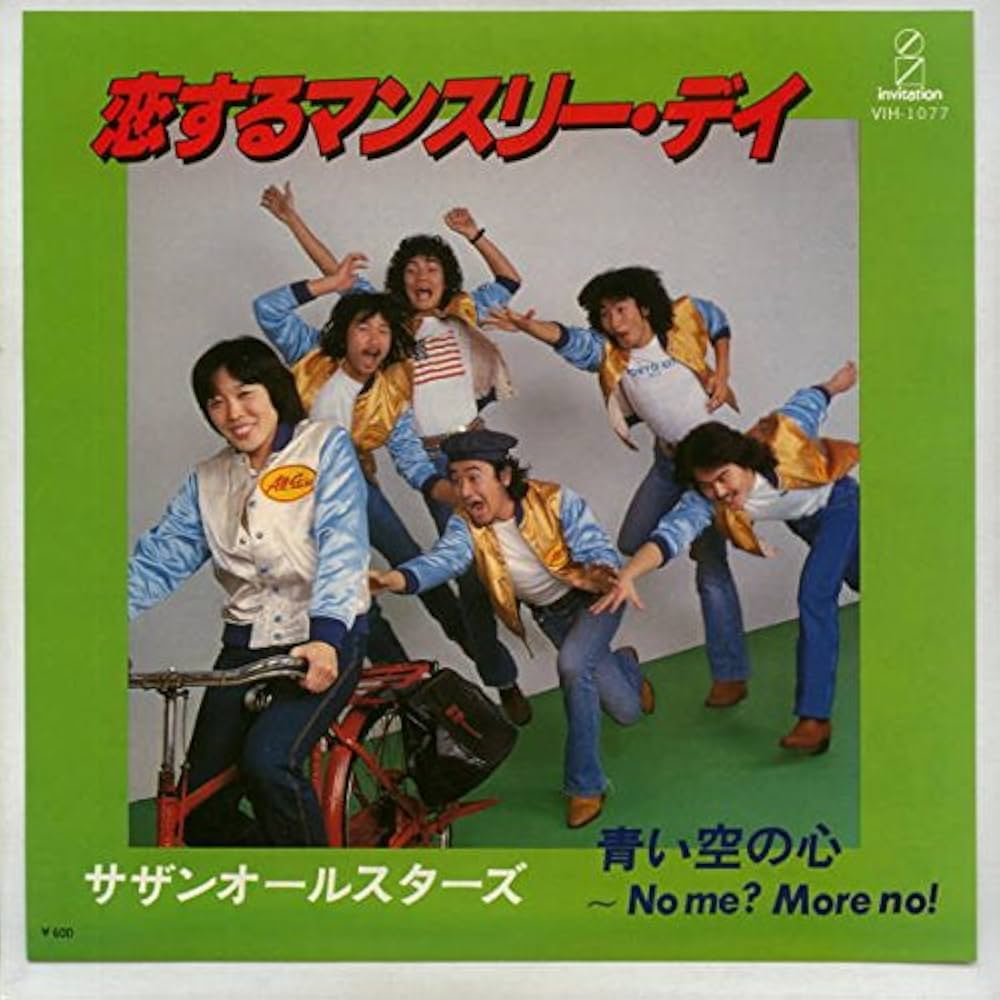 Amazon.co.jp: 恋するマンスリー・デイ[EPレコード 7inch